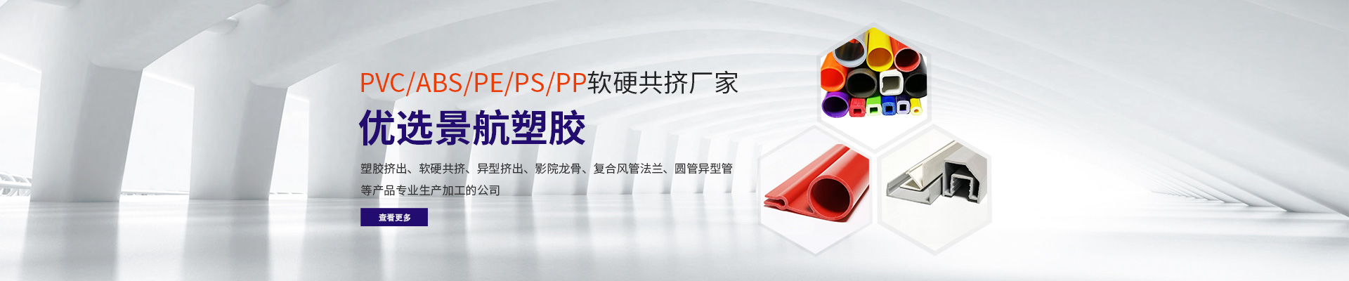 PVC/ABS/PE/PS/PP軟(ruan)硬共擠廠家3